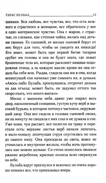 Дополнительное изображение книги «Тарас Бульба: повесть»