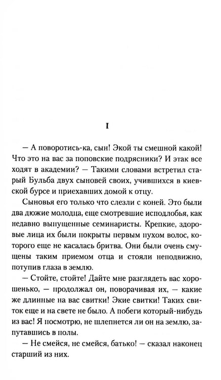 Дополнительное изображение книги «Тарас Бульба: повесть»