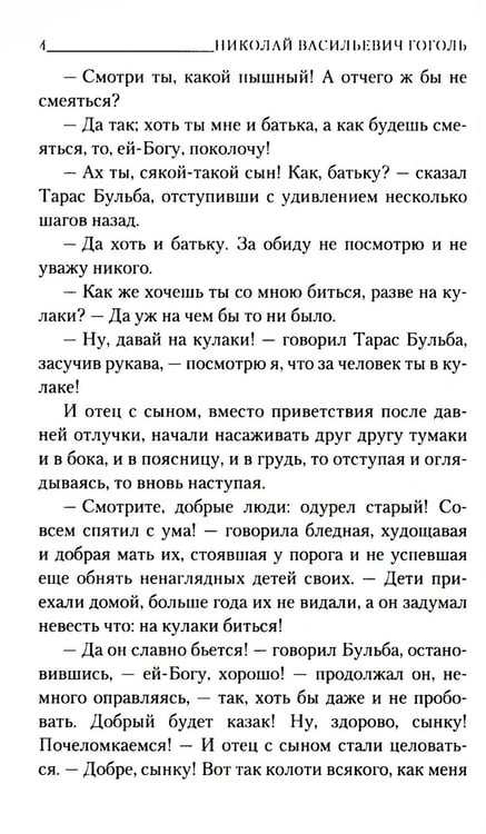 Дополнительное изображение книги «Тарас Бульба: повесть»