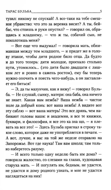 Дополнительное изображение книги «Тарас Бульба: повесть»