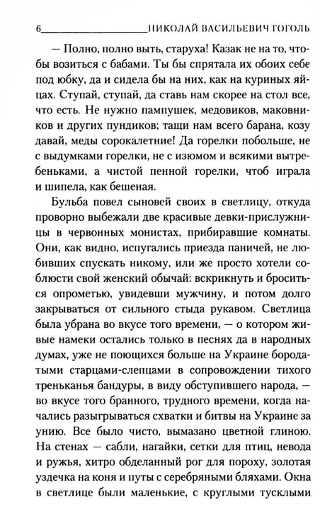 Дополнительное изображение книги «Тарас Бульба: повесть»