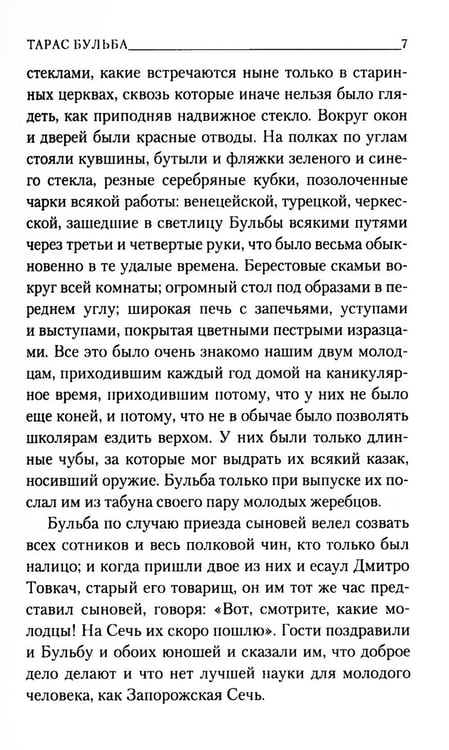 Дополнительное изображение книги «Тарас Бульба: повесть»
