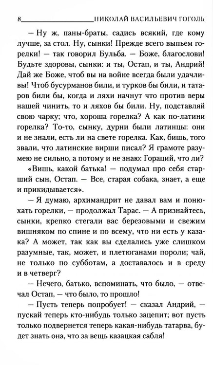 Дополнительное изображение книги «Тарас Бульба: повесть»
