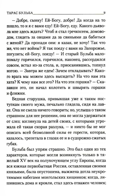 Дополнительное изображение книги «Тарас Бульба: повесть»