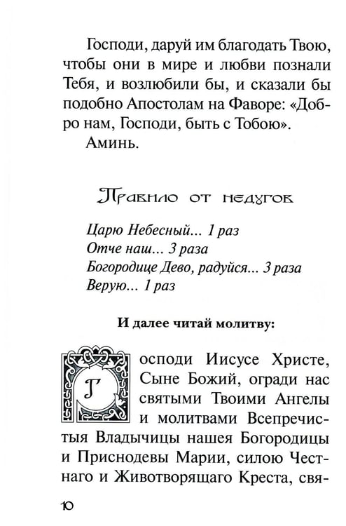 Дополнительное изображение книги «В дополнение к общему молитвослову»