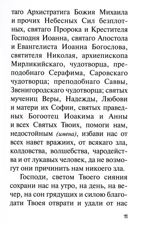 Дополнительное изображение книги «В дополнение к общему молитвослову»