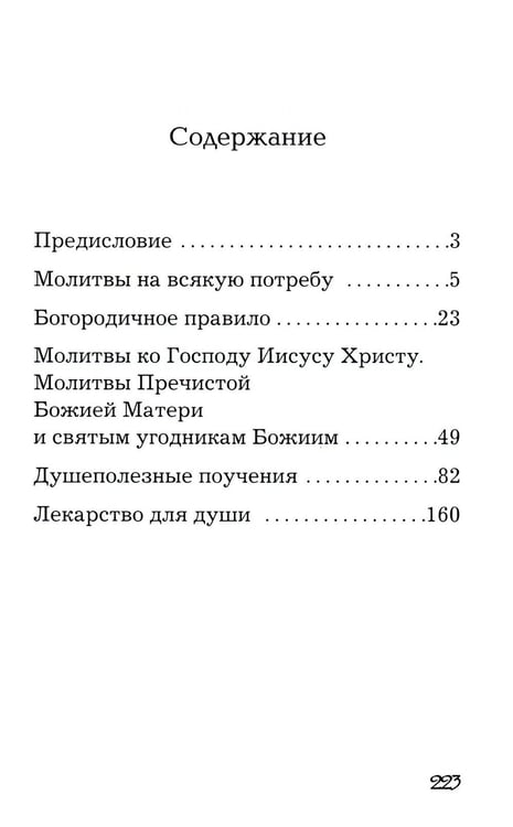 Дополнительное изображение книги «В дополнение к общему молитвослову»