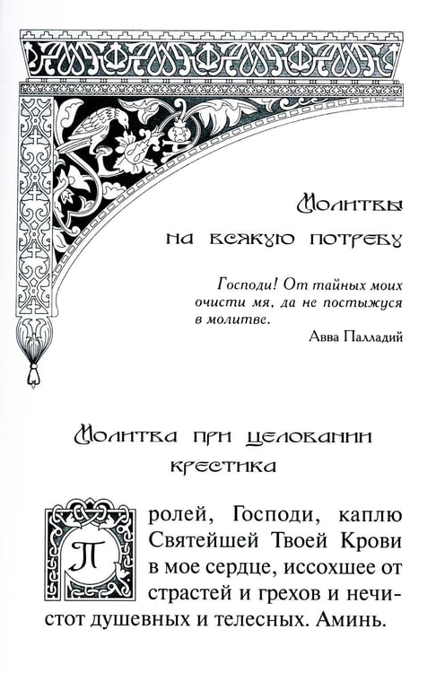 Дополнительное изображение книги «В дополнение к общему молитвослову»