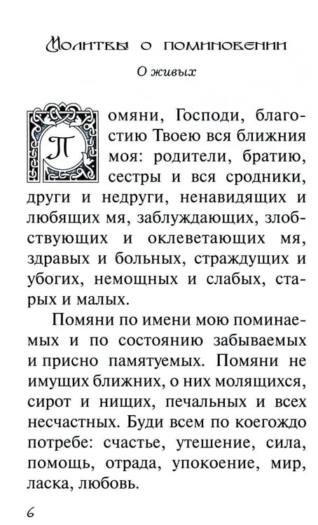 Дополнительное изображение книги «В дополнение к общему молитвослову»