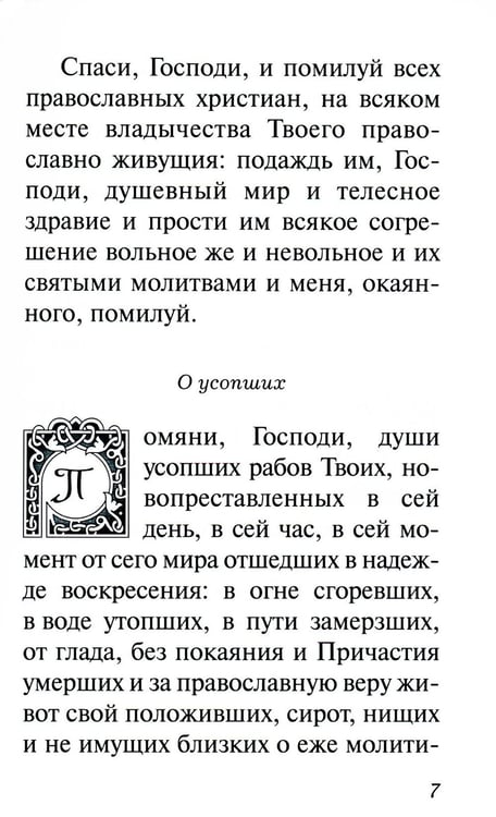 Дополнительное изображение книги «В дополнение к общему молитвослову»