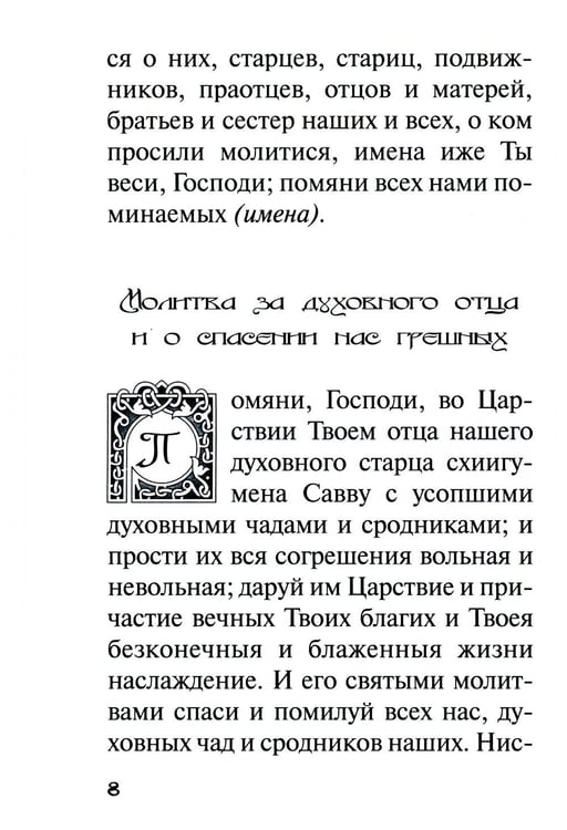 Дополнительное изображение книги «В дополнение к общему молитвослову»