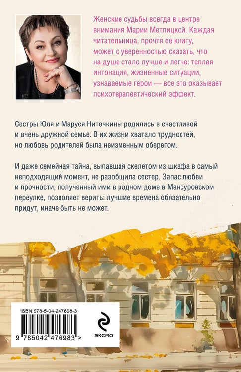Дополнительное изображение книги «Дом в Мансуровском»