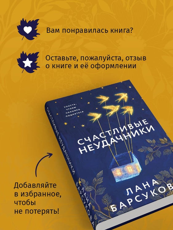 Дополнительное изображение книги «Счастливые неудачники»