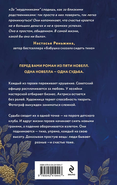 Дополнительное изображение книги «Счастливые неудачники»