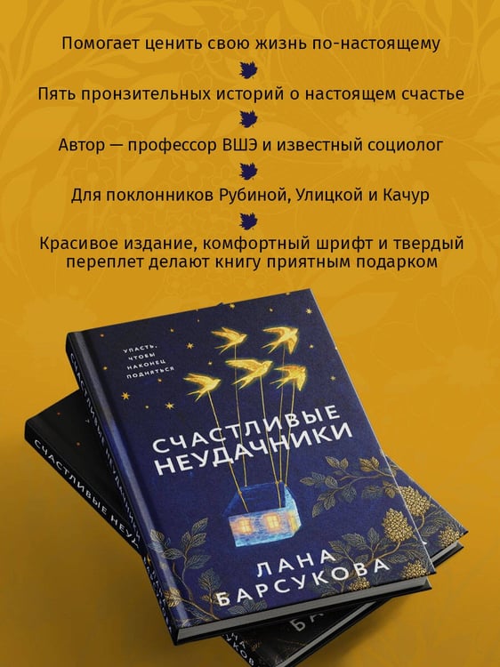 Дополнительное изображение книги «Счастливые неудачники»