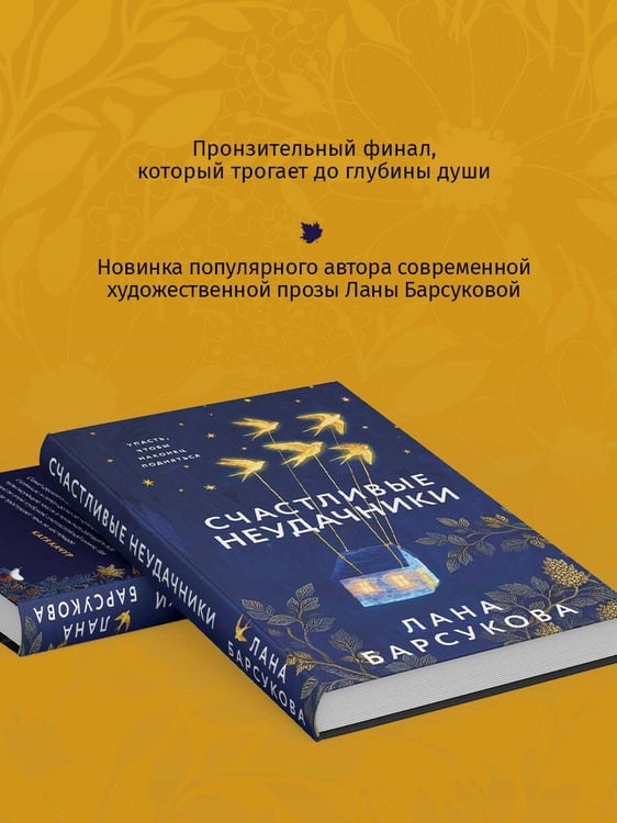 Дополнительное изображение книги «Счастливые неудачники»
