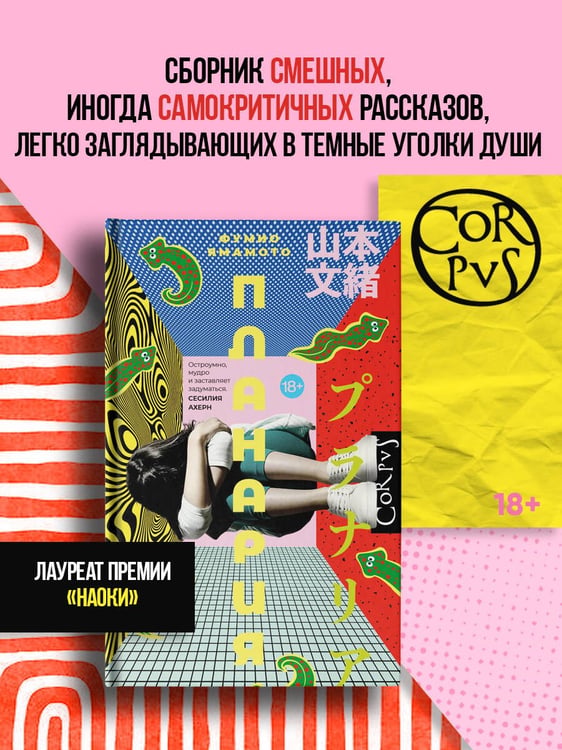 Дополнительное изображение книги «Планария»