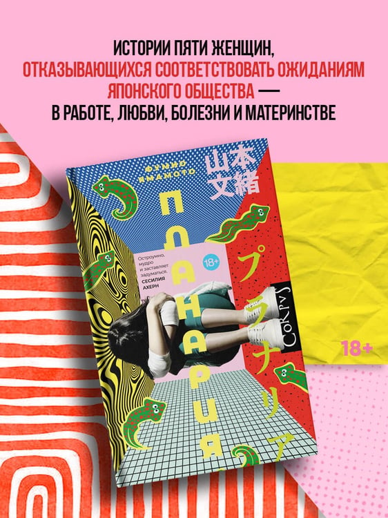 Дополнительное изображение книги «Планария»