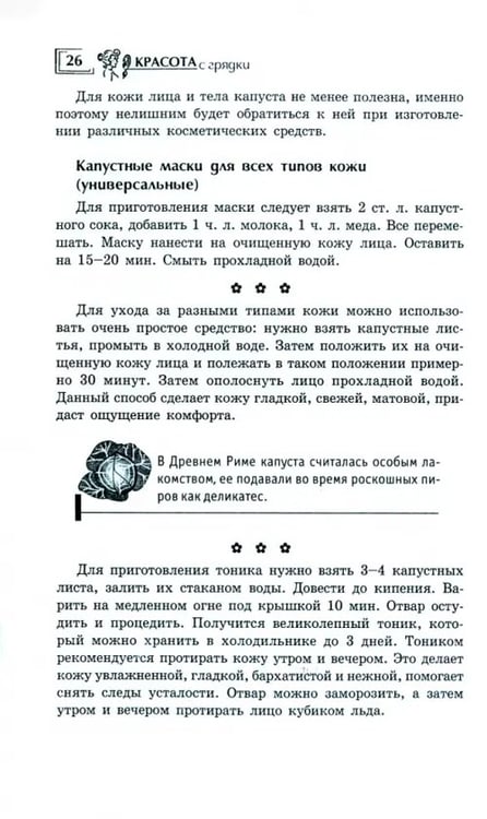 Дополнительное изображение книги «Красота с грядки»