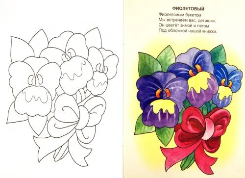 Дополнительное изображение книги «Цветные странички»
