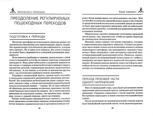 Дополнительное изображение книги «Безопасность пешеходов»