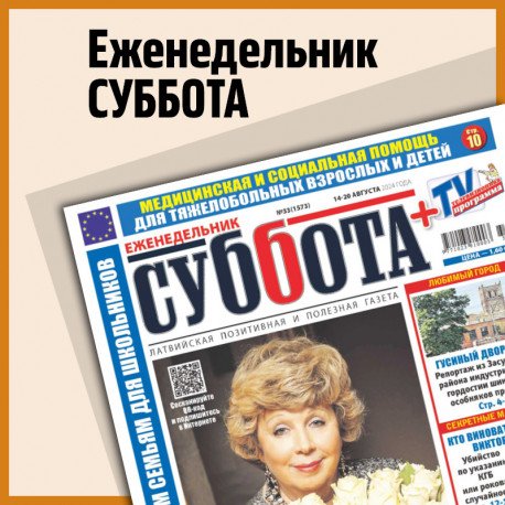 Обложка книги «Суббота и 7 секретов»