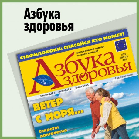 Обложка книги «Азбука здоровья»