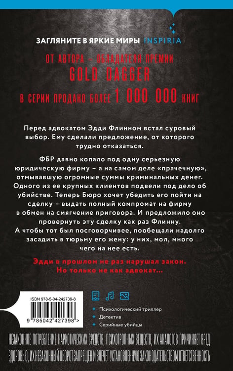 Дополнительное изображение книги «Сделка (#2)»