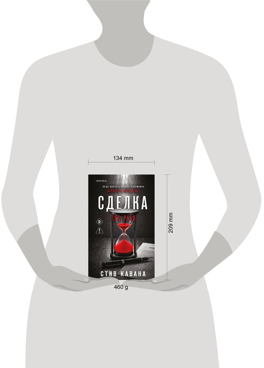 Дополнительное изображение книги «Сделка (#2)»