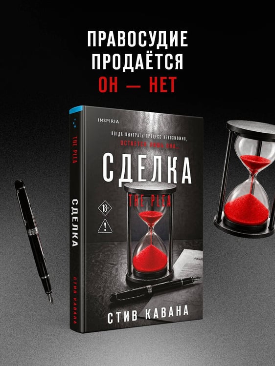 Дополнительное изображение книги «Сделка (#2)»