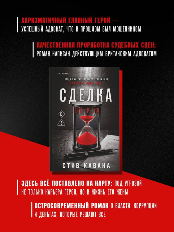 Дополнительное изображение книги «Сделка (#2)»