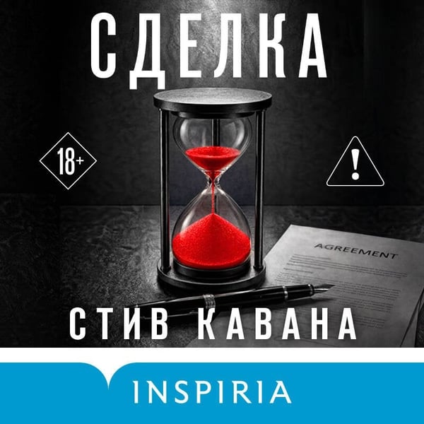 Дополнительное изображение книги «Сделка (#2)»