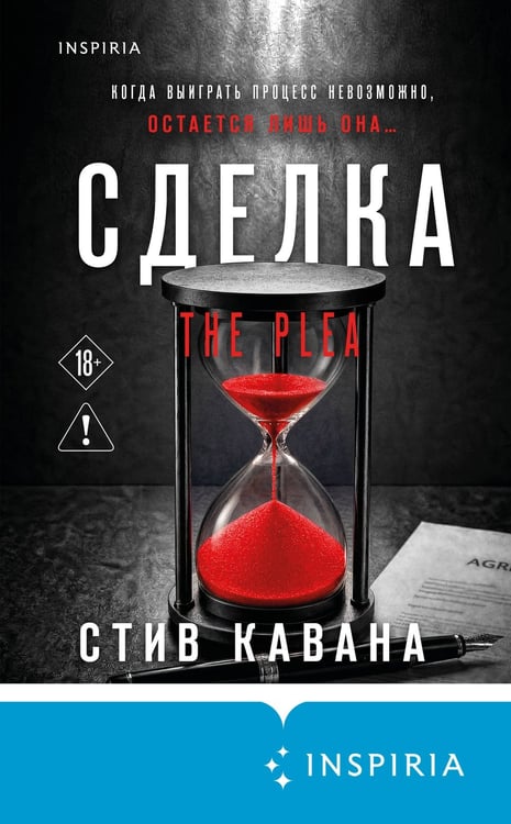 Дополнительное изображение книги «Сделка (#2)»
