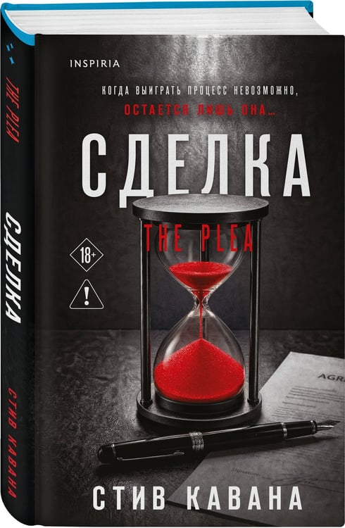 Дополнительное изображение книги «Сделка (#2)»