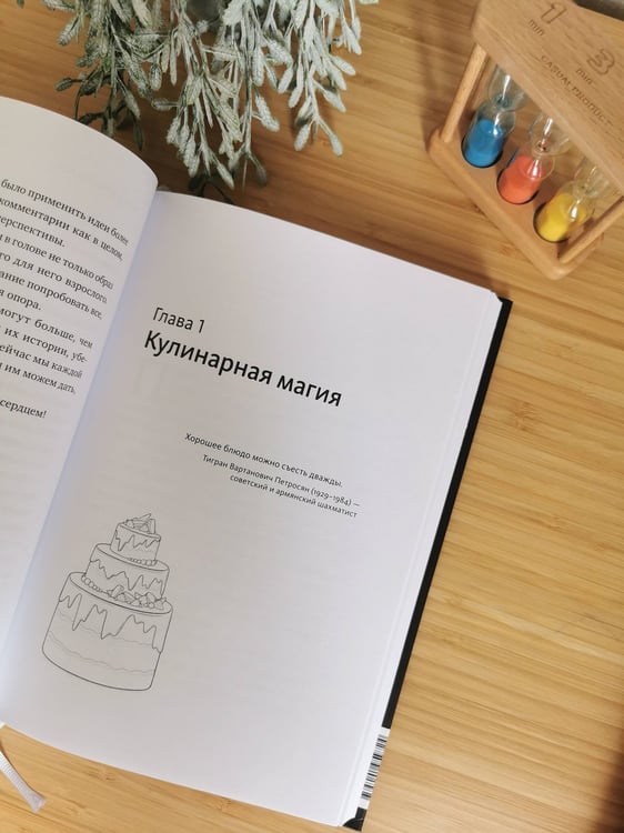 Дополнительное изображение книги «Предприниматель до 18 лет. Вдохновляющие истории подростков, заработавших собственным умом»