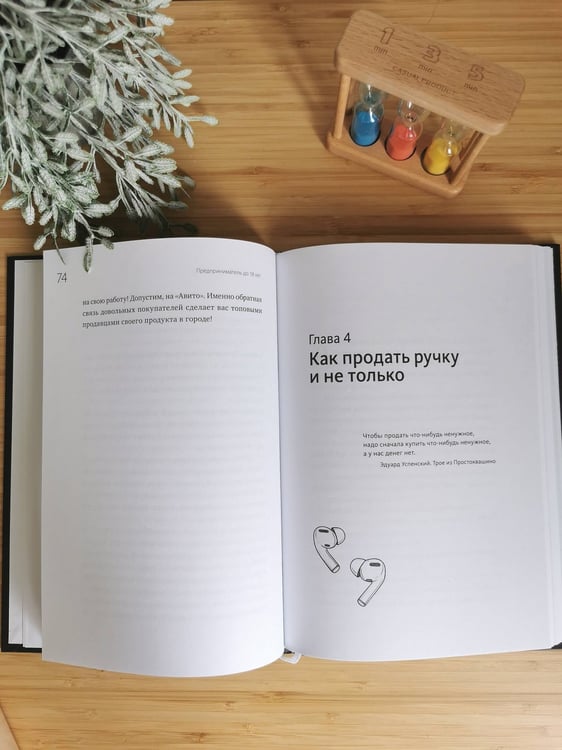 Дополнительное изображение книги «Предприниматель до 18 лет. Вдохновляющие истории подростков, заработавших собственным умом»