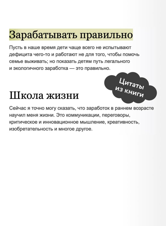 Дополнительное изображение книги «Предприниматель до 18 лет. Вдохновляющие истории подростков, заработавших собственным умом»