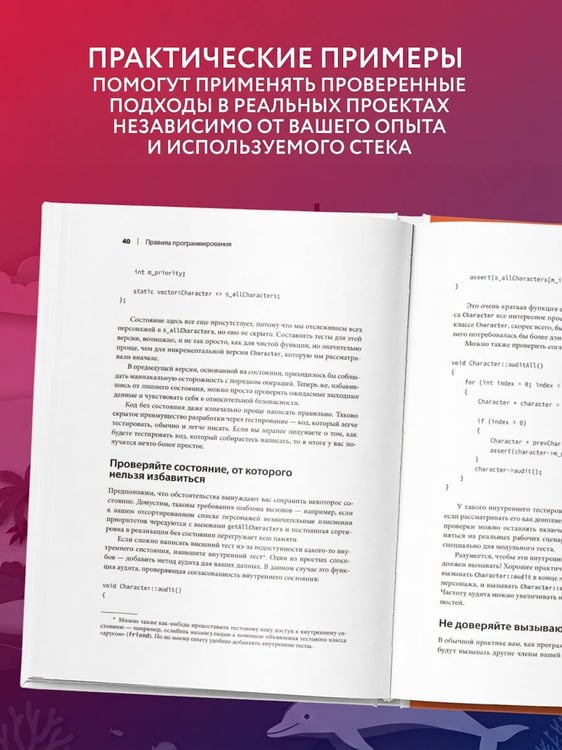 Дополнительное изображение книги «Правила программирования. Как писать качественный код»
