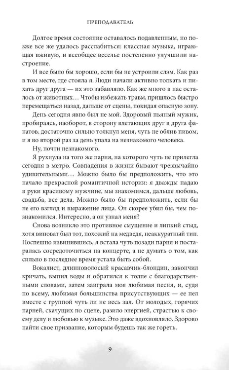 Дополнительное изображение книги «Преподаватель»