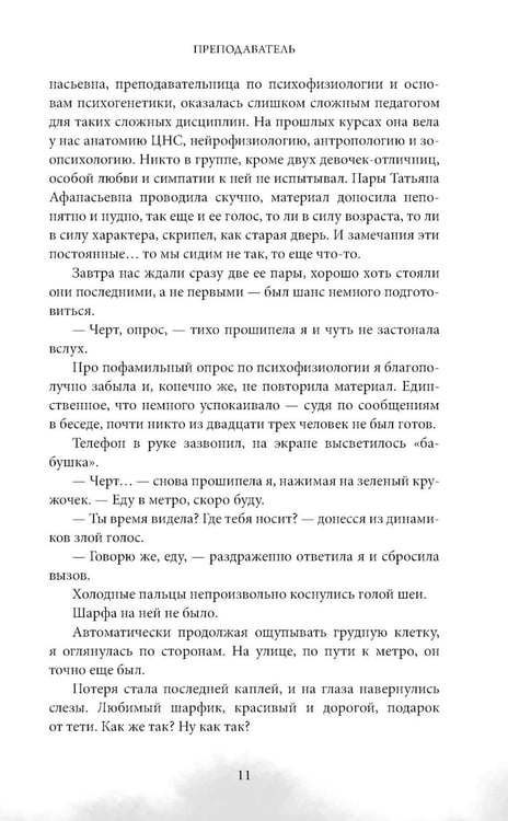 Дополнительное изображение книги «Преподаватель»