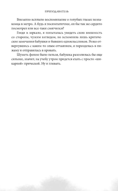 Дополнительное изображение книги «Преподаватель»