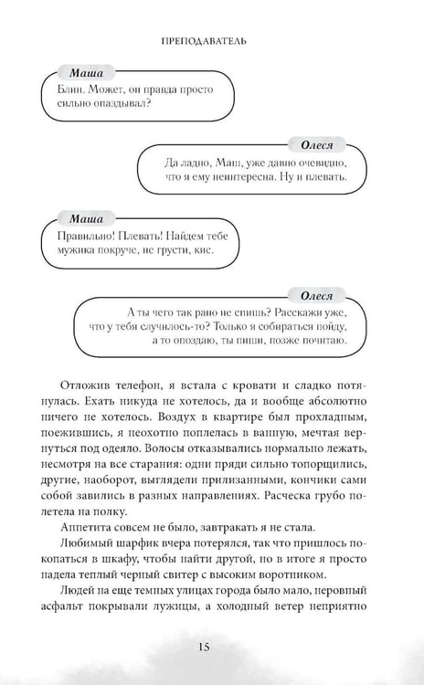 Дополнительное изображение книги «Преподаватель»