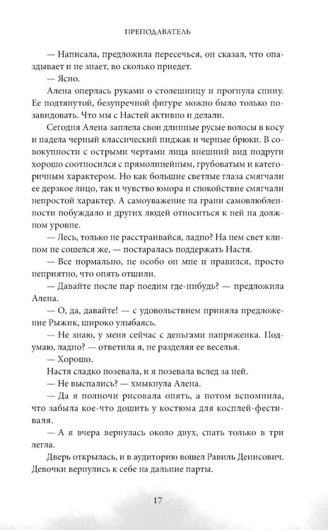 Дополнительное изображение книги «Преподаватель»