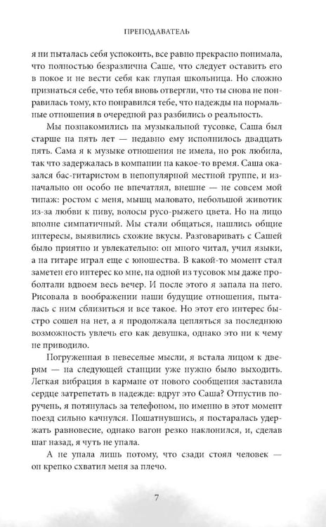 Дополнительное изображение книги «Преподаватель»