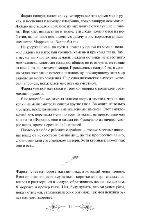 Дополнительное изображение книги «Ловец чудес. Специальное издание»