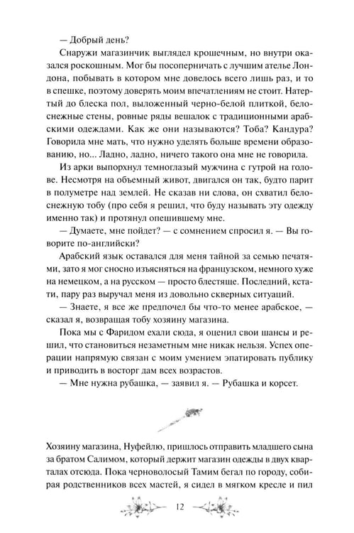 Дополнительное изображение книги «Ловец чудес. Специальное издание»