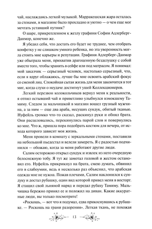 Дополнительное изображение книги «Ловец чудес. Специальное издание»