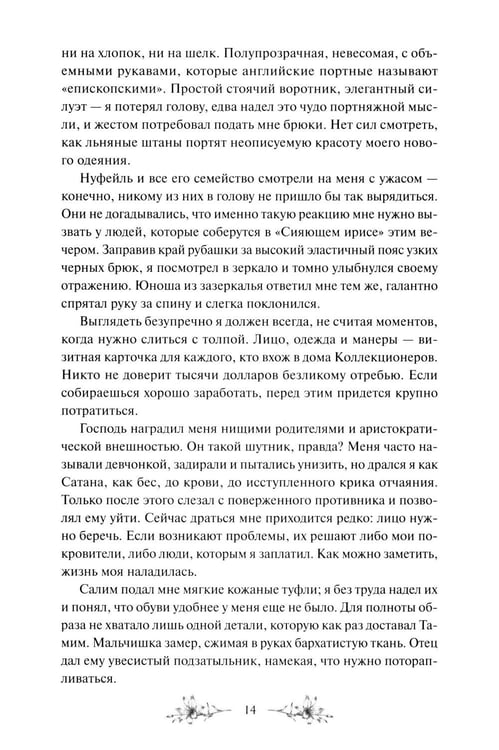 Дополнительное изображение книги «Ловец чудес. Специальное издание»