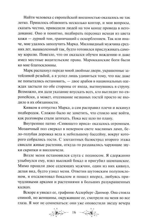 Дополнительное изображение книги «Ловец чудес. Специальное издание»