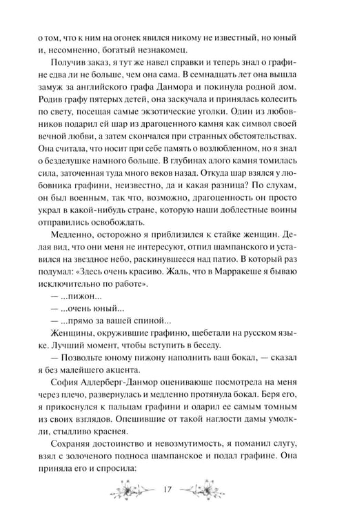Дополнительное изображение книги «Ловец чудес. Специальное издание»